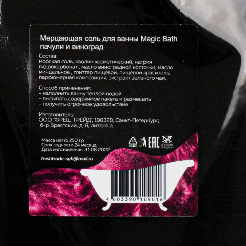 Мерцающая соль для ванны с шиммером и миндальным маслом, Magic Bath, 250 г, в ассортименте