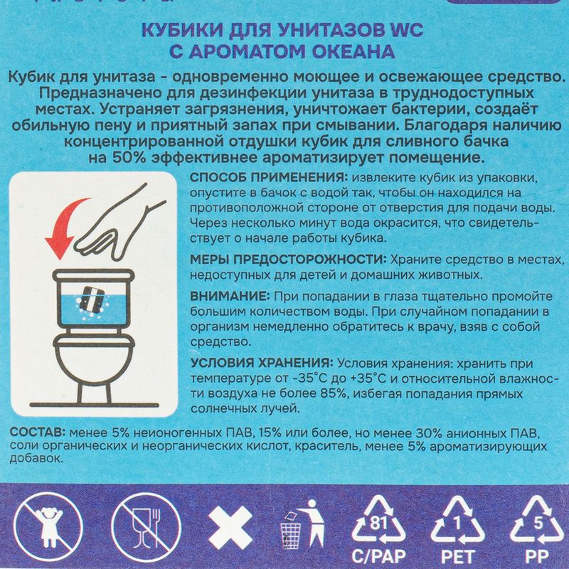 Кубик с гелевой вставкой для унитаза, 2х40 г, в ассортименте