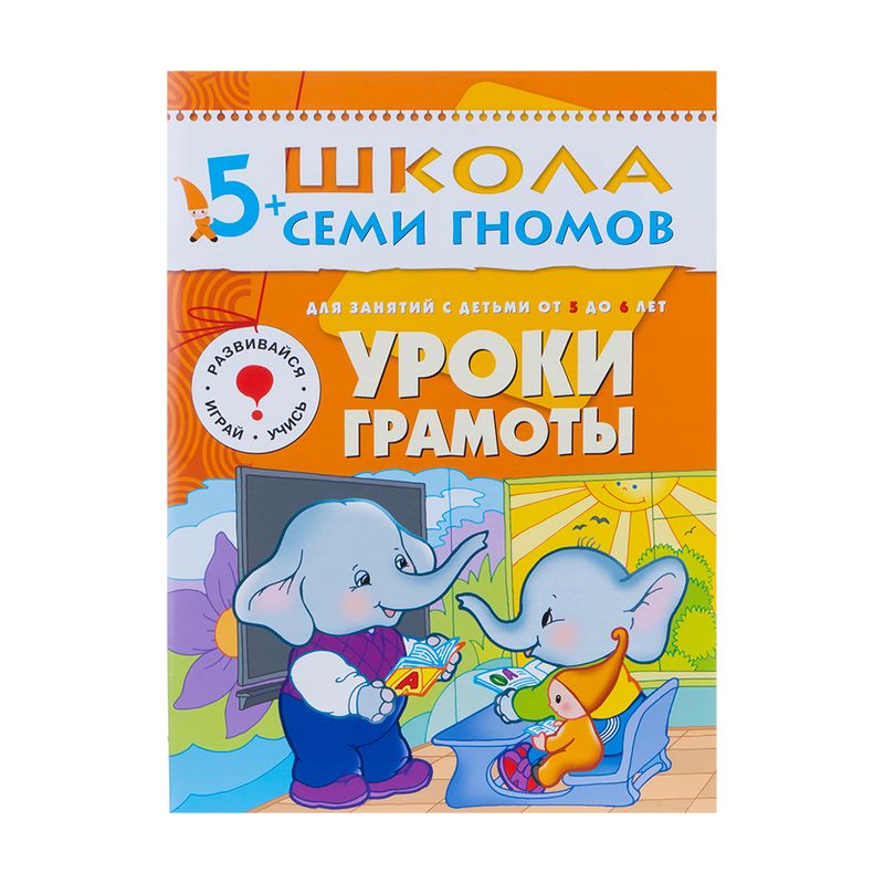Развивающая серия из 6 книг "Школа Семи Гномов", МОЗАИКА Kids