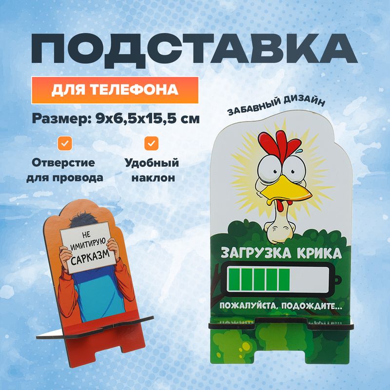 Подставка для телефона, в ассортименте