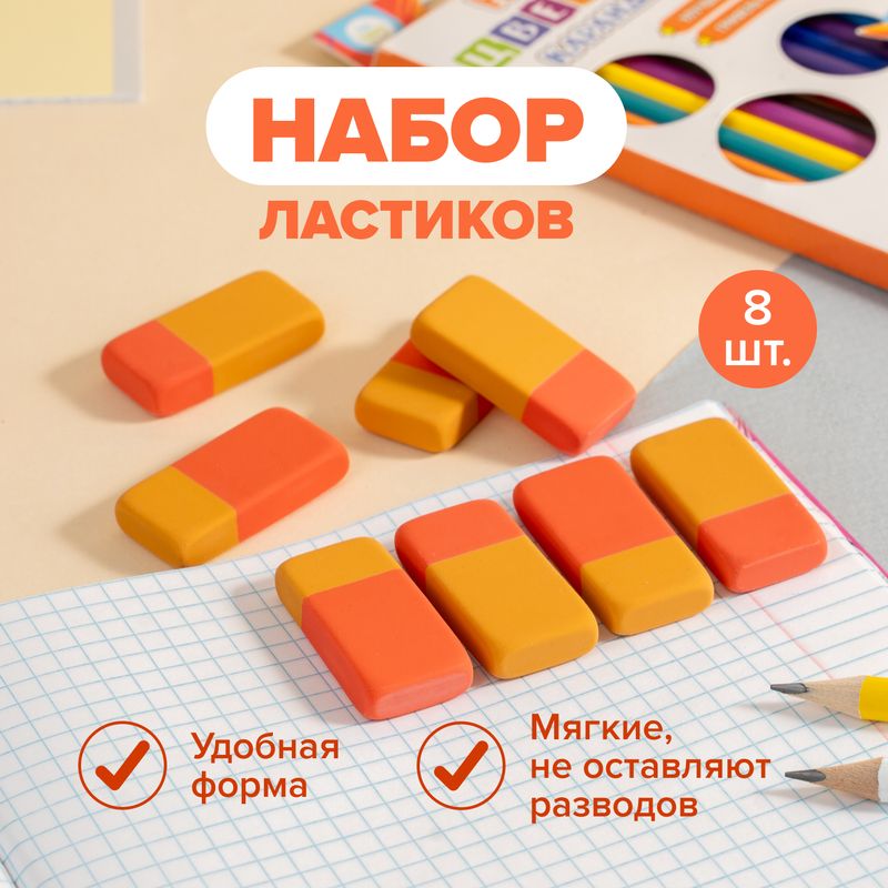 Набор ластиков, Hupper Dupper, 8 шт., в ассортименте