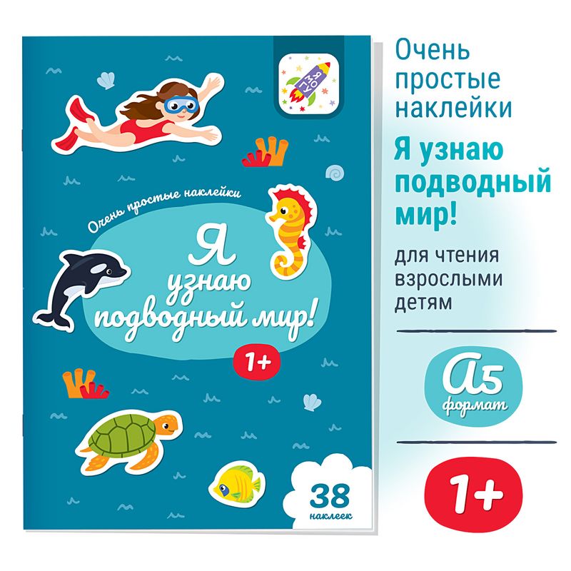 Серия книг "Очень простые наклейки"