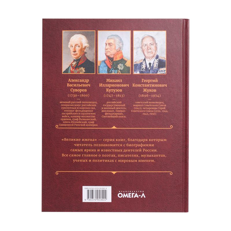 Серия книг "Великие имена"