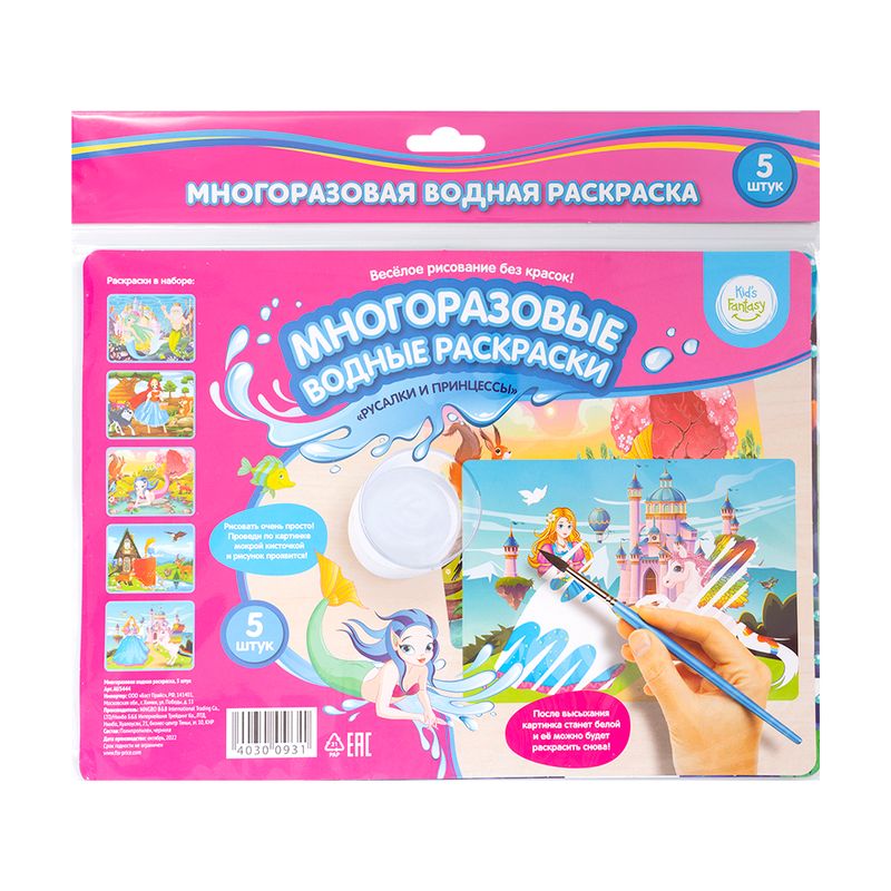 Многоразовая водная раскраска, Kid`s Fantasy, 5 шт., в ассортименте