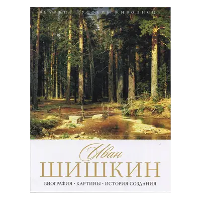 Серия книг "Великие живописцы", 37 стр