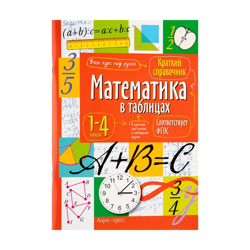 Серия книг "Справочник в таблицах"