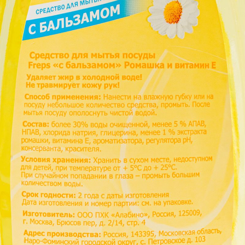 Средство для мытья посуды, Freps, 1 л, в ассортименте