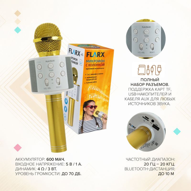 Микрофон с колонкой, портативный аккумуляторный, FLARX, в ассортименте