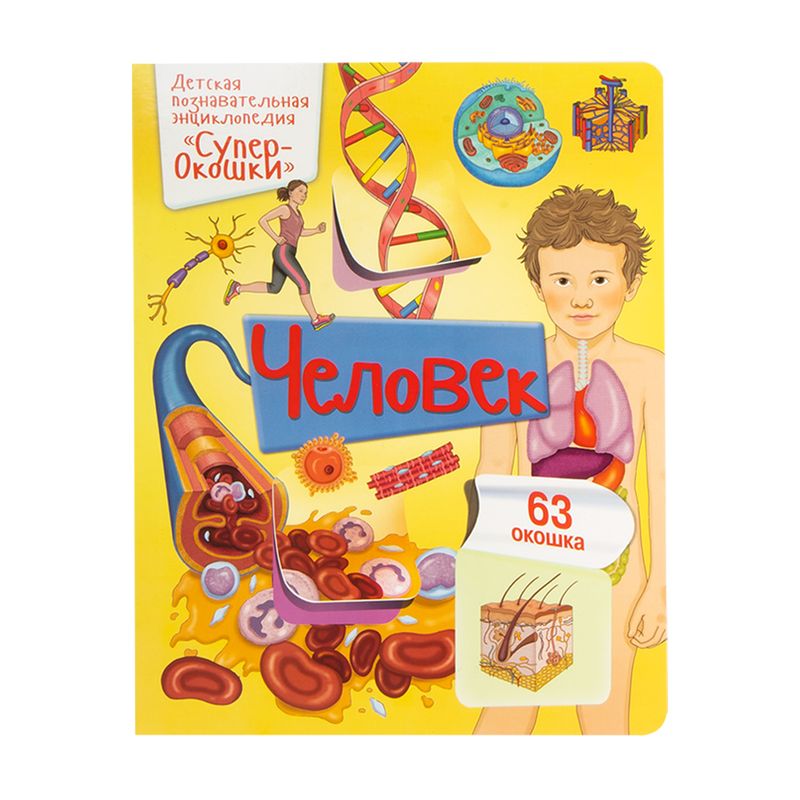 Серия энциклопедий "СуперОкошки"