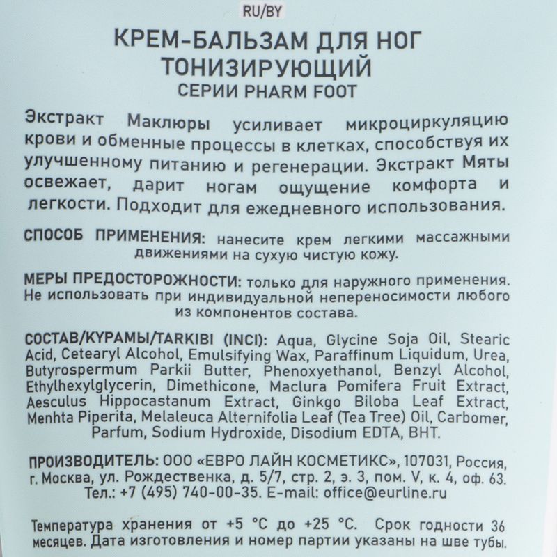 Крем-бальзам для ног, pHarm FOOT, 140 мл, в ассортименте