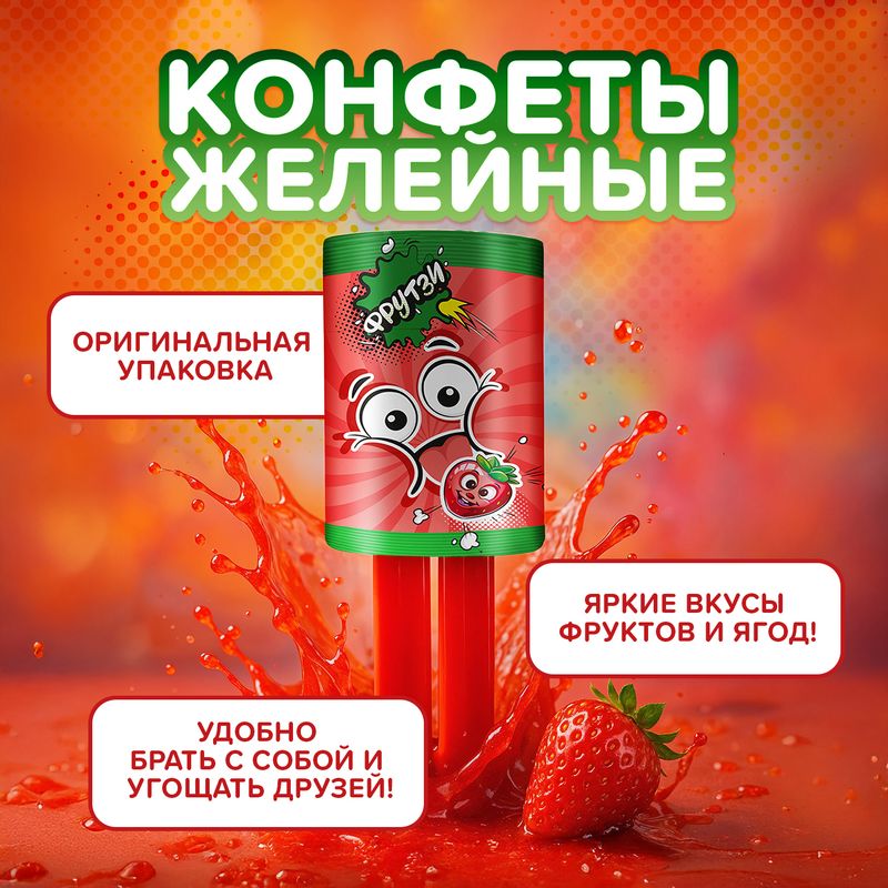 Конфеты желейные "Фрутзи", 36 г, в ассортименте