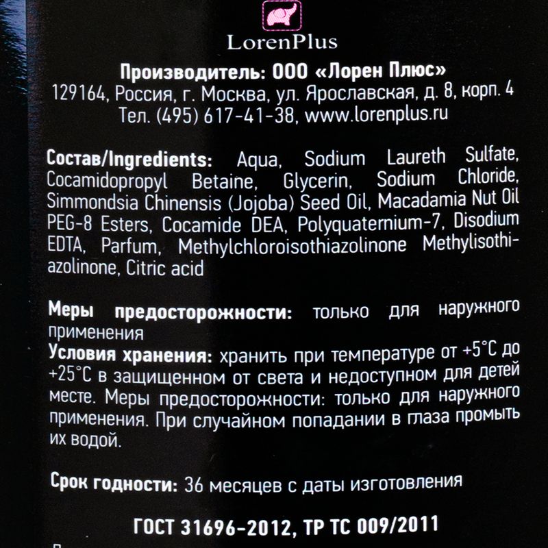 Шампунь для волос, Belle Coctail, 600 мл