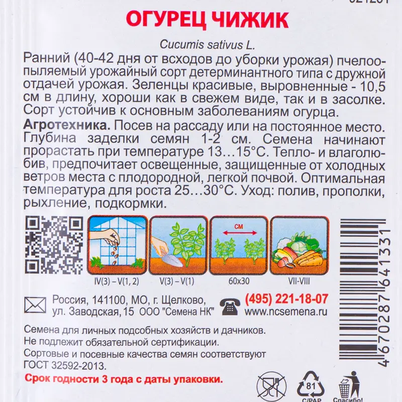 Семена, Русский огород, в ассортименте