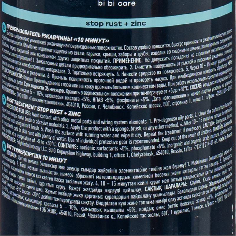 Преобразователь ржавчины с цинком, 500 мл