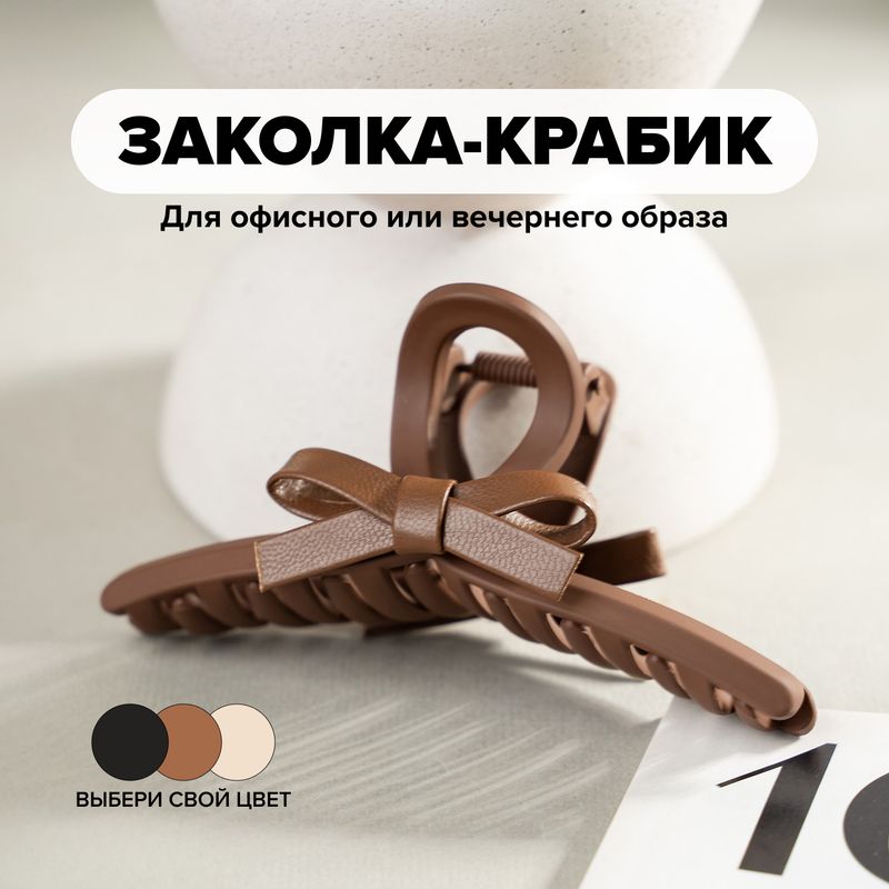 Заколка для волос, INSTYLE, в ассортименте