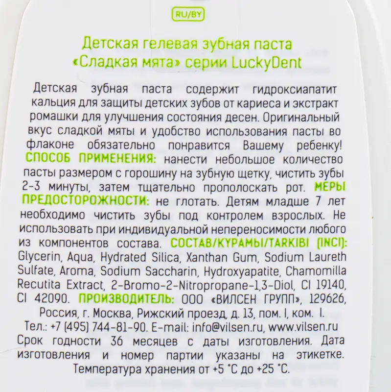 Детская гелевая зубная паста "LuckyDent", Вилсен групп, 90 г, в ассортименте