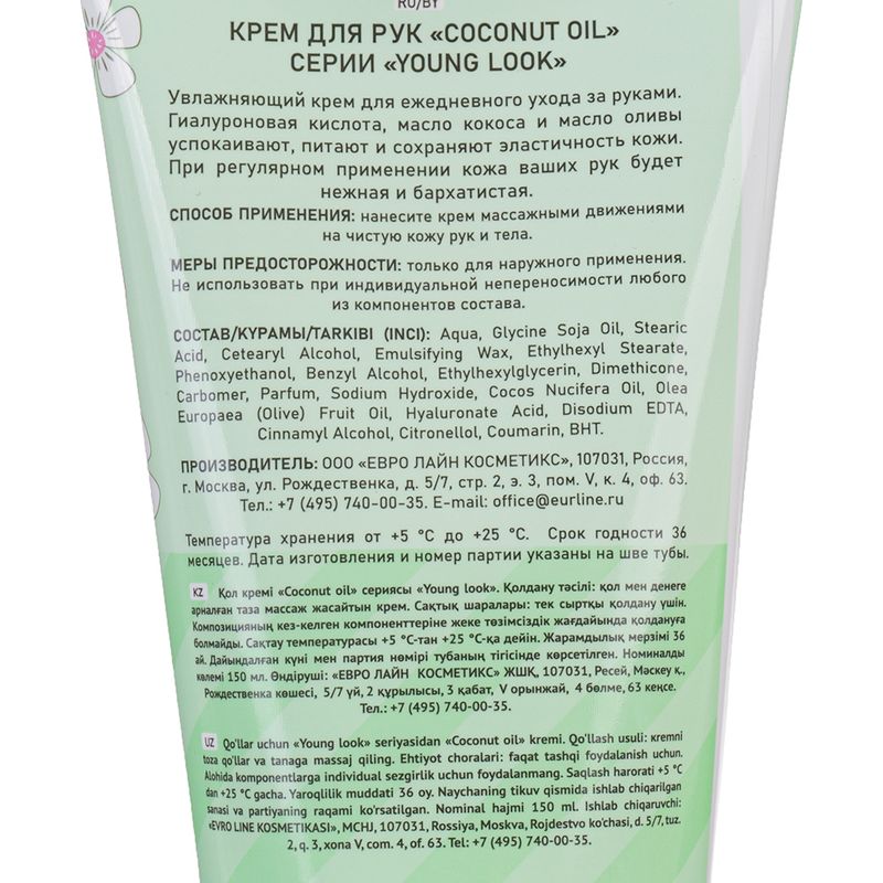Крем для рук, Young look, 150 мл, в ассортименте