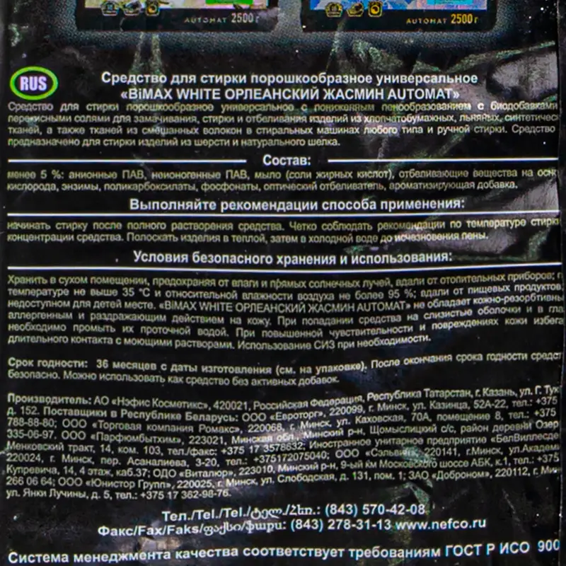 Стиральный порошок, BiMax, 2,4 кг, в ассортименте