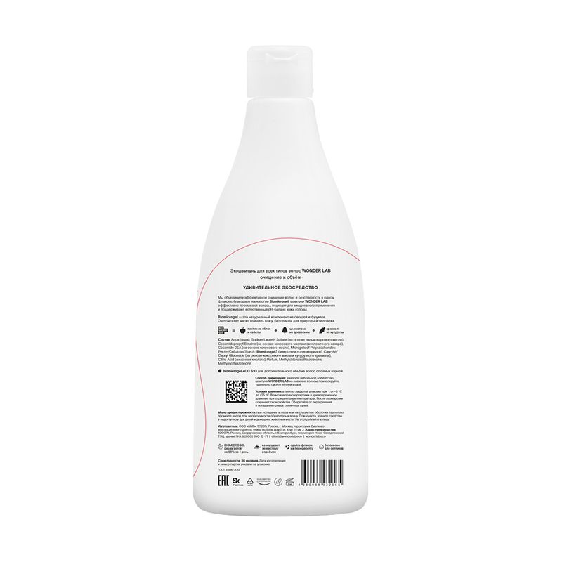 Экошампунь для волос, WONDER LAB, 550 мл, в ассортименте