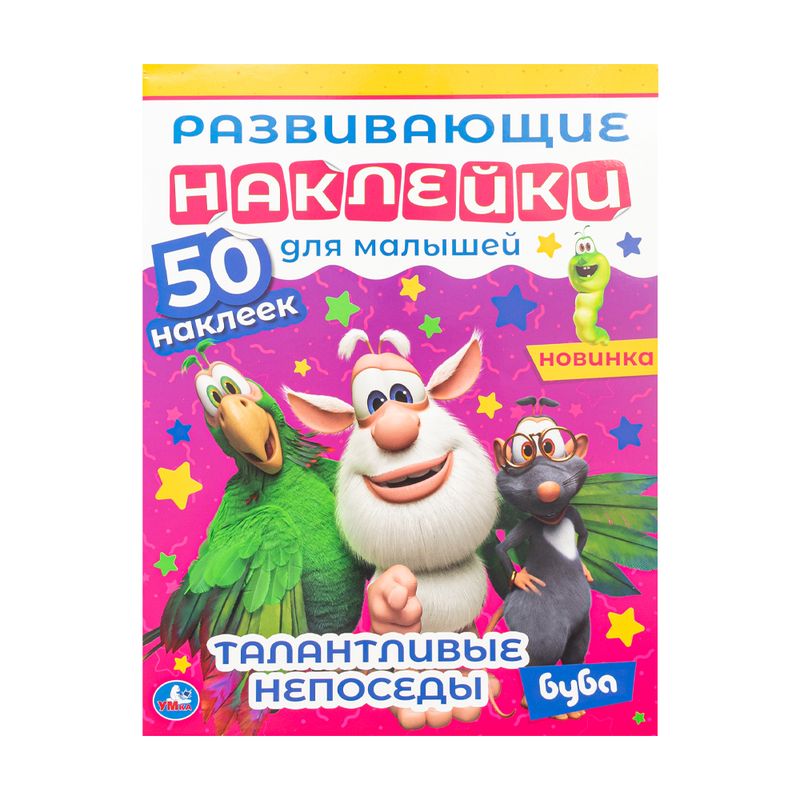 Развивающие наклейки для малышей, в ассортименте