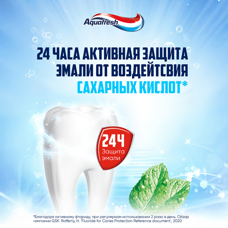 З/паста Aquafresh Освеж-мят 3в1 100мл