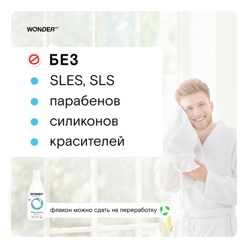 Экогель для душа, WONDER LAB, 550 мл, в ассортименте