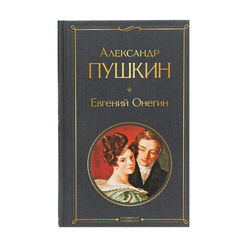 Серия книг "Классическая литература"