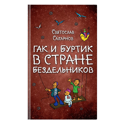 Серия детских приключенческих книг