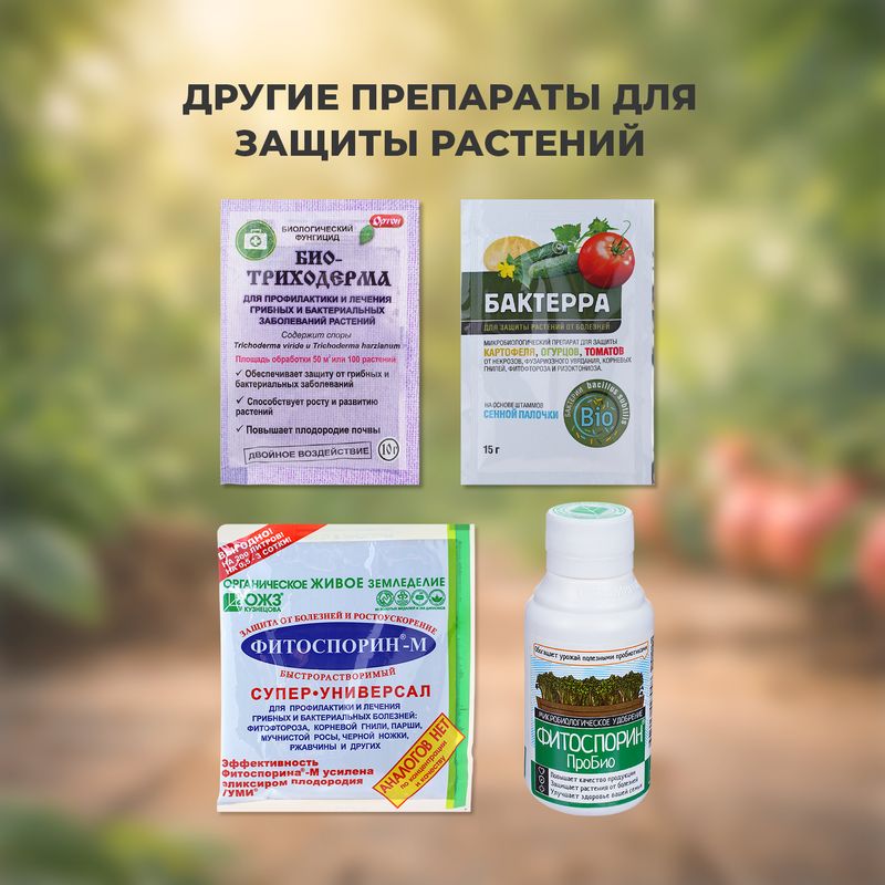 Удобрение микробиолическое "ФИТОСПОРИН ПроБио", БашИнком, 0,1 л