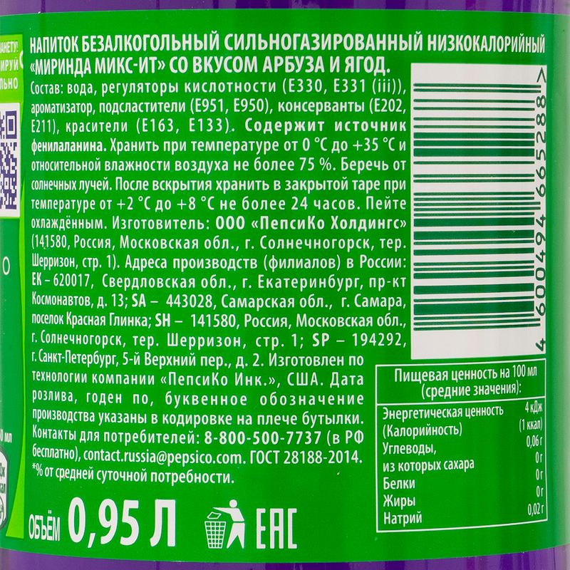 Напиток сильногазированный, Mirinda, 0,95 л, в ассортименте