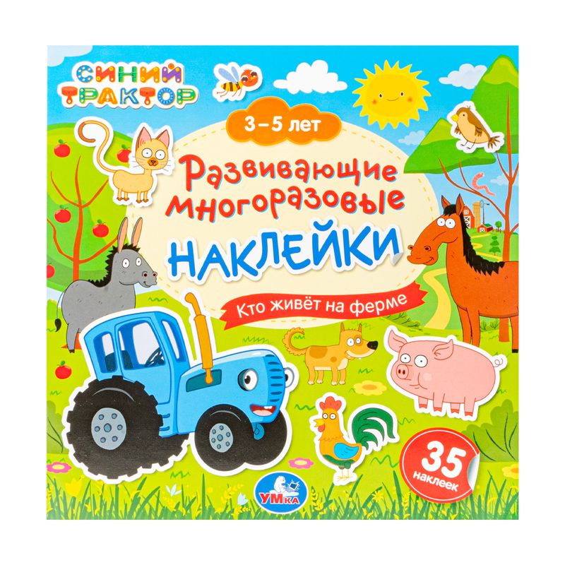 Книжная серия "Развивающие многоразовые наклейки"
