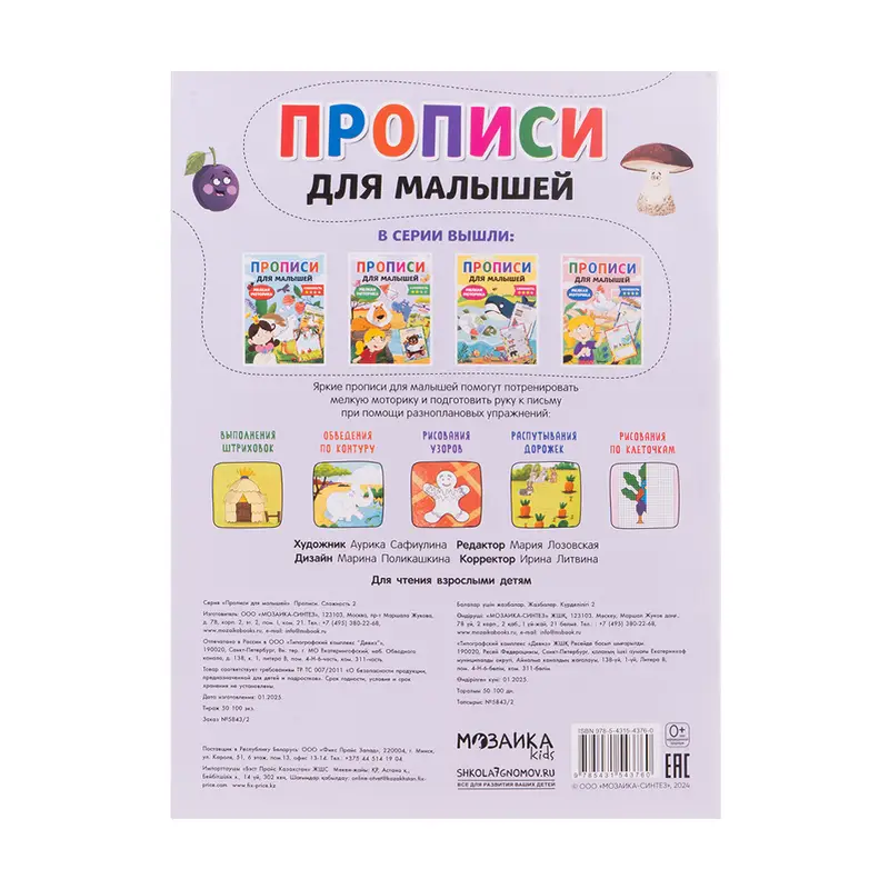 Серия книг "Прописи для малышей"