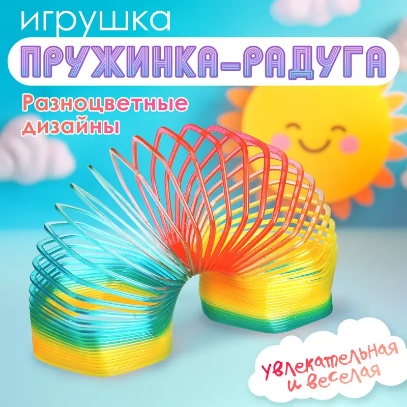 Игрушка "Пружинка-радуга", Play the Game, в ассортименте