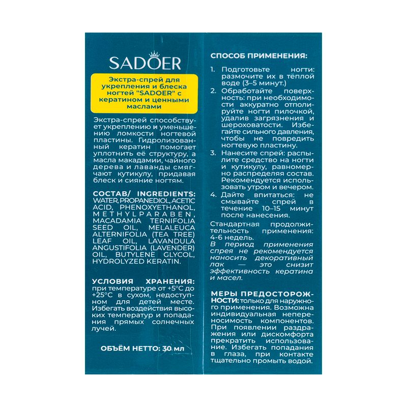 Экстра-спрей для ногтей, SADOER, 30 мл