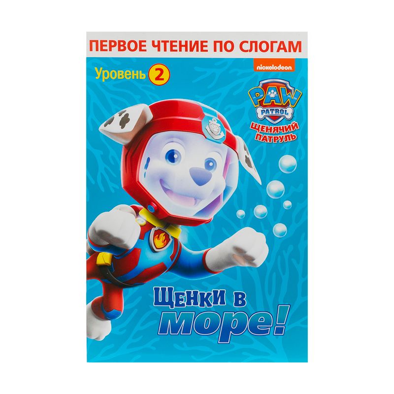 Серия книг для первого чтения "Щенячий патруль", в ассортименте