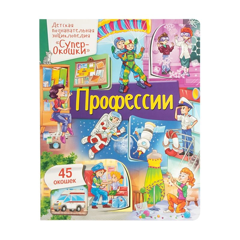 Серия энциклопедий "СуперОкошки"