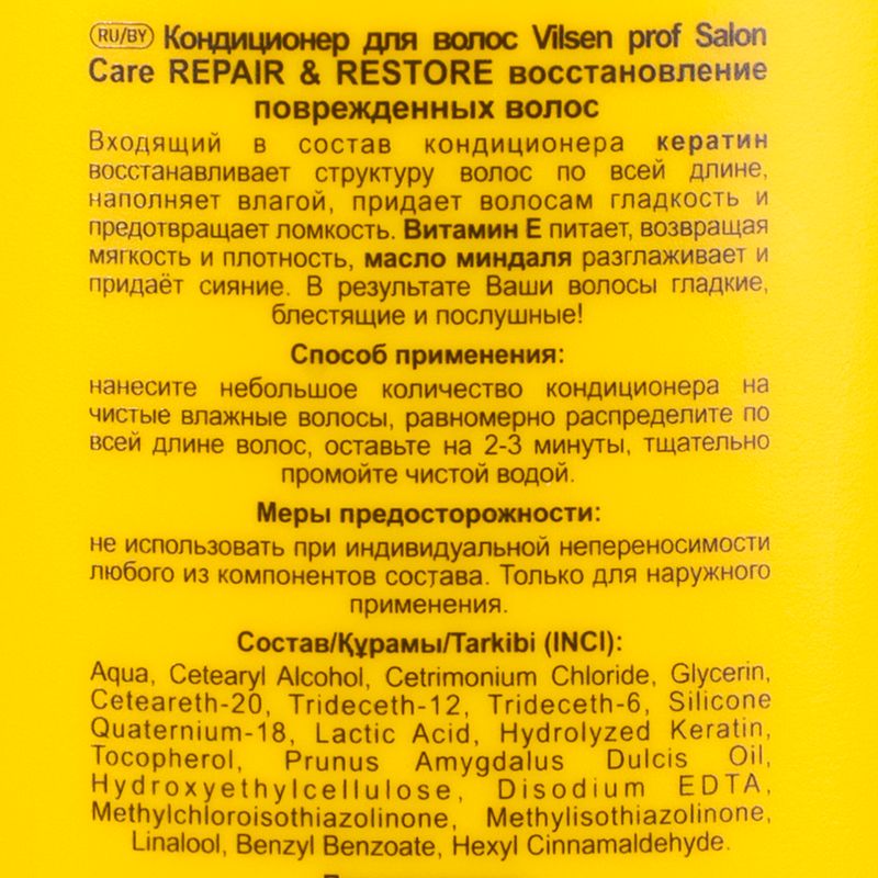 Кондиционер для волос, Vilsen prof Salon Care, 500 мл, в ассортименте