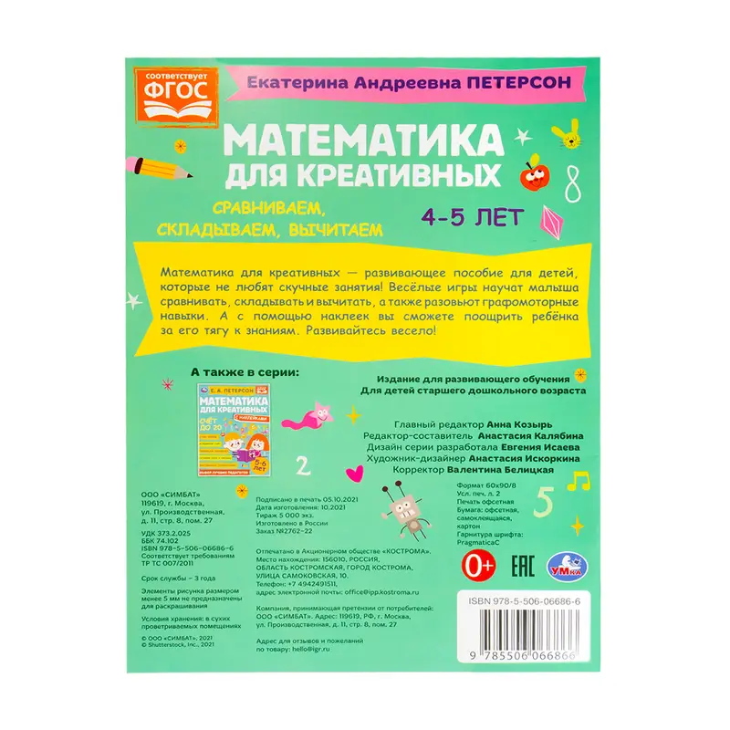 Серия развивающих книг "Математика для креативных", в ассортименте