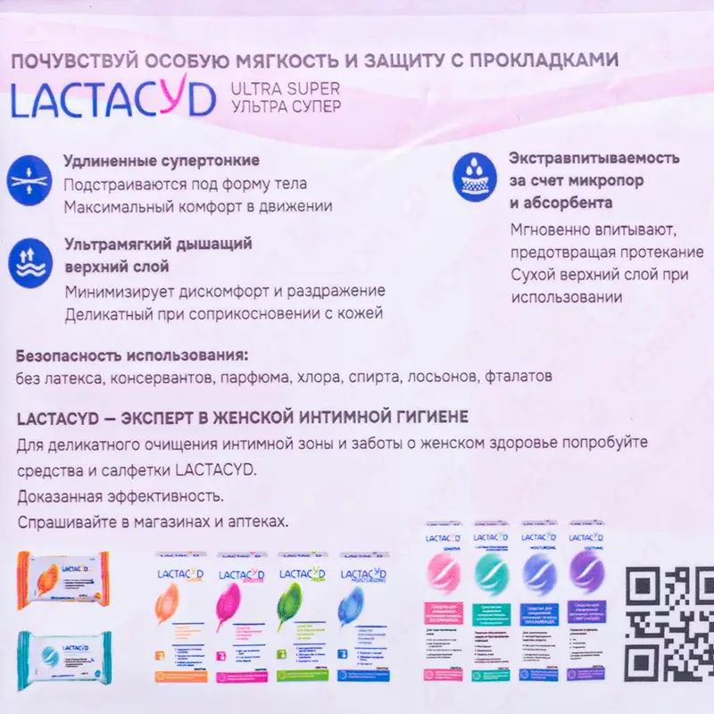 Прокладки "Ultra Super", LACTACYD, 8 шт.