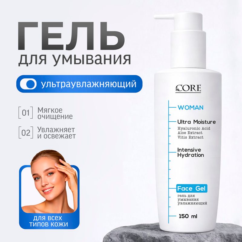 Гель для умывания, Le Core, 150 мл, в ассортименте