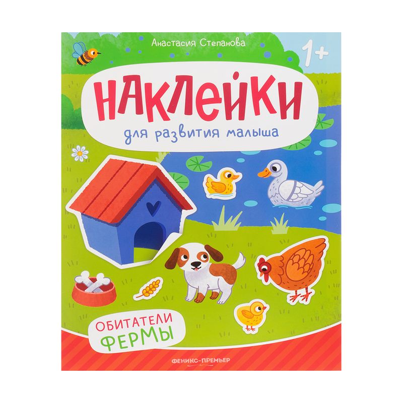 Серия развивающих книг с наклейками