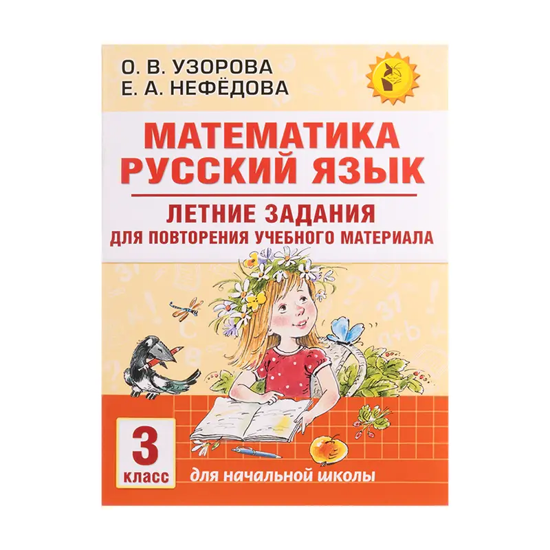 Серия книг "Летние задания"