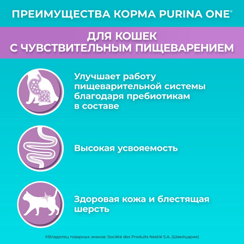 Влажный корм для взрослых кошек для чувствительного пищеварения, PURINA ONE, курица/морковь, 75 г