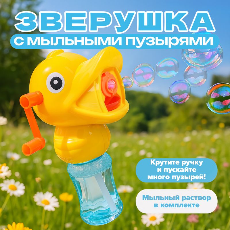 Игровой набор "Зверушка с мыльными пузырями", Sport&Fun, в ассортименте