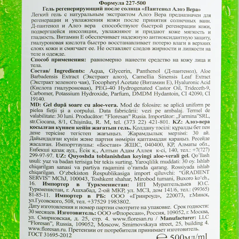 Гель после солнца "Пантенол Алоэ Вера", Floresan, 500 мл
