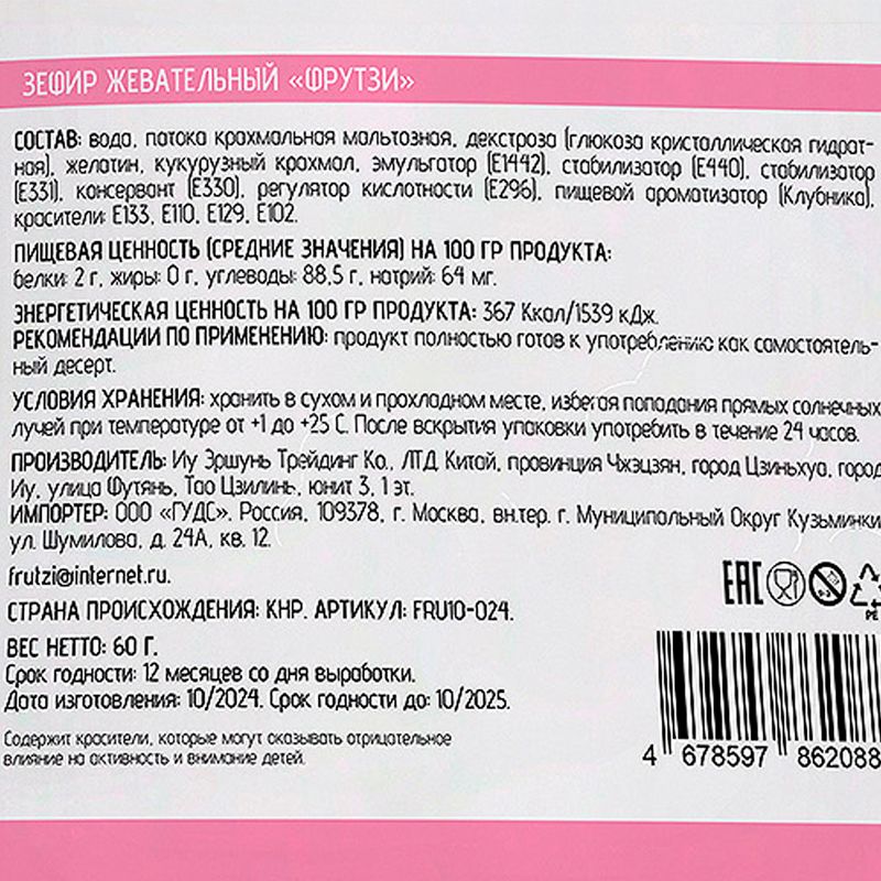 Зефир жевательный "Маршмеллоу", Фрутзи, 60 г