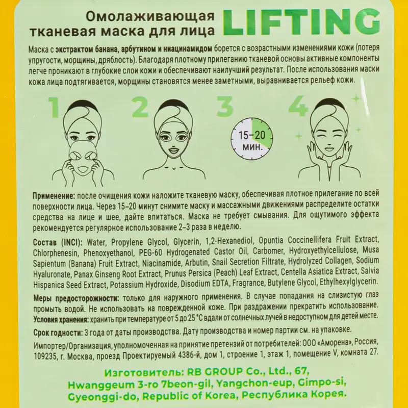 Тканевая маска для лица, CORIMO, 22 г, в ассортименте