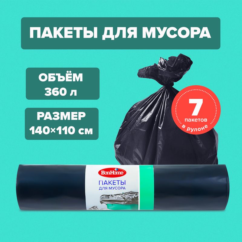 Пакеты для мусора, BonHome, 360 л, 7 шт.