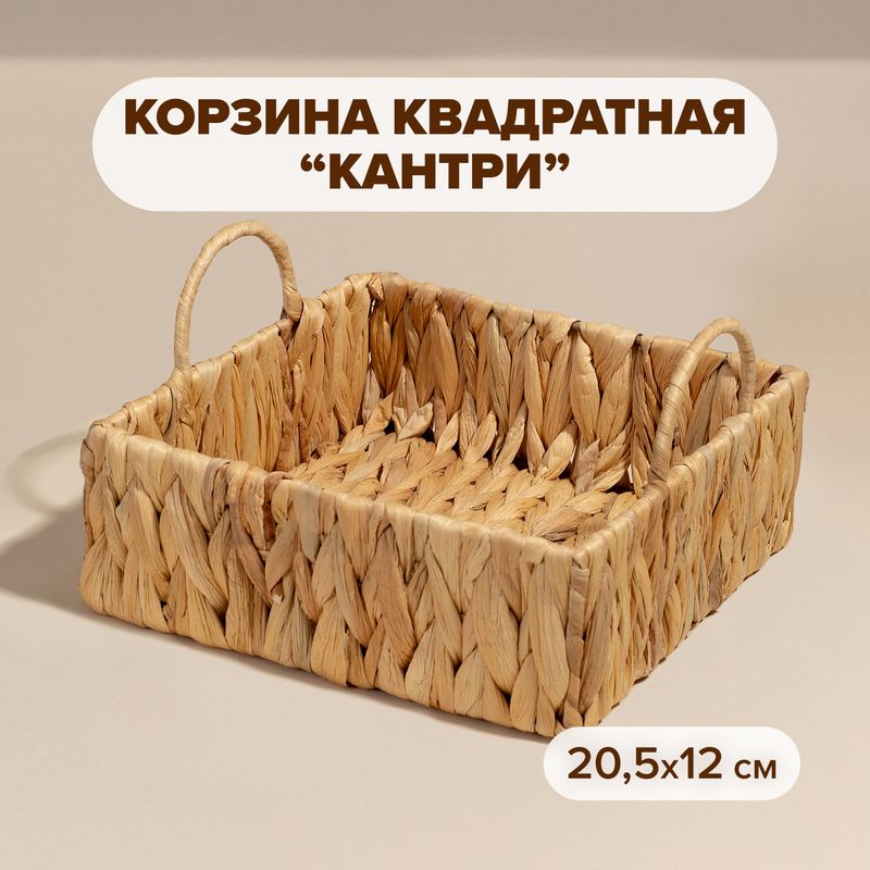 Корзина квадратная "Кантри"