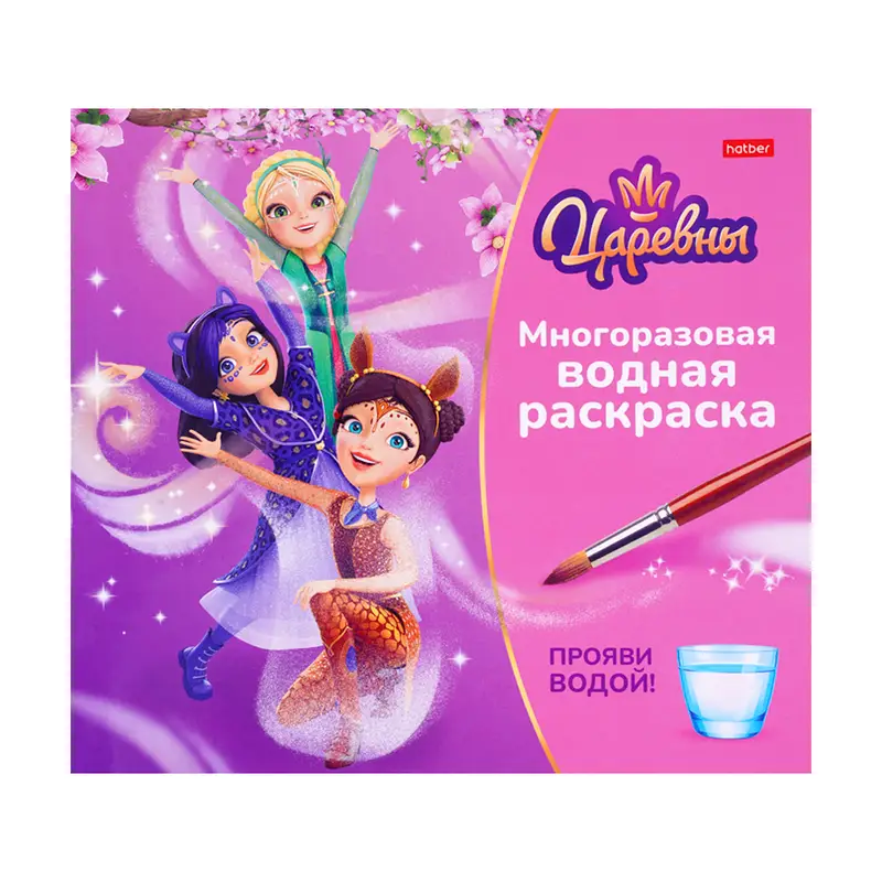 Многоразовая водная раскраска, 8 листов, А4, в ассортименте